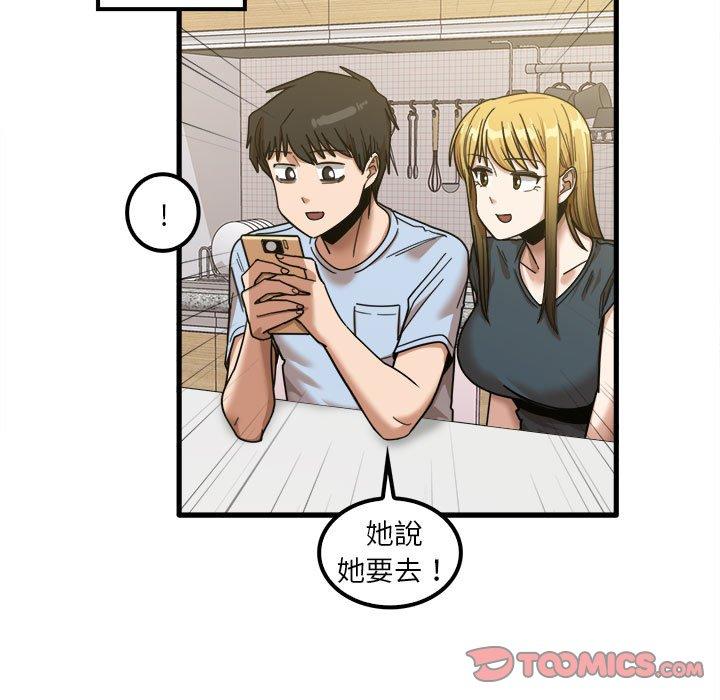 《實習老師好麻煩》漫画 第24話