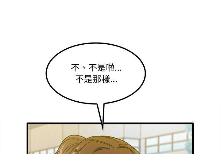 《實習老師好麻煩》漫画 第25話