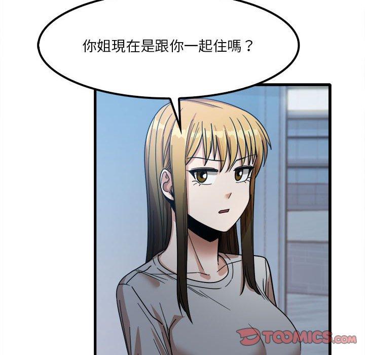《實習老師好麻煩》漫画 第25話