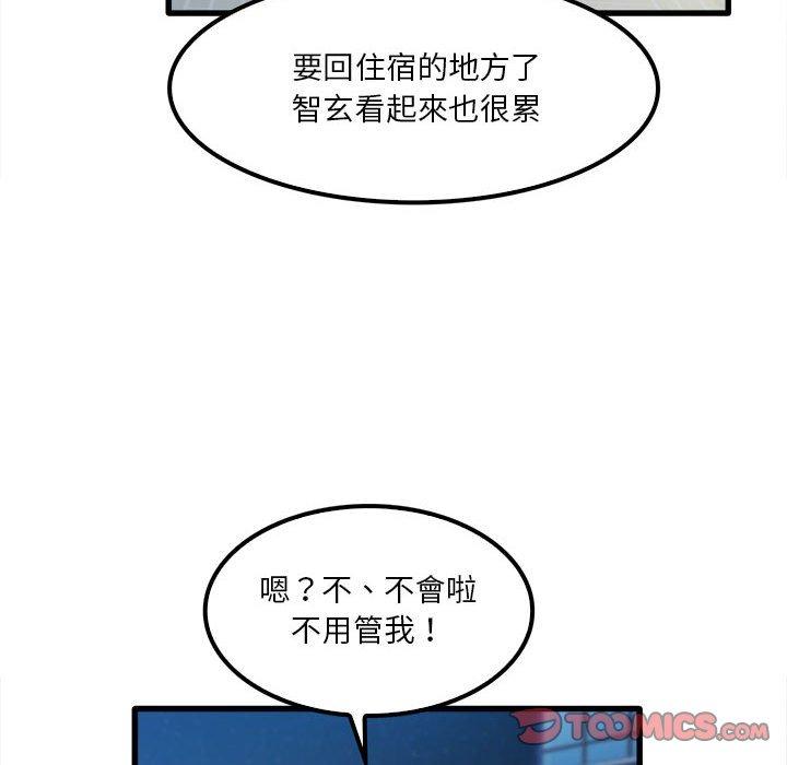 《實習老師好麻煩》漫画 第25話
