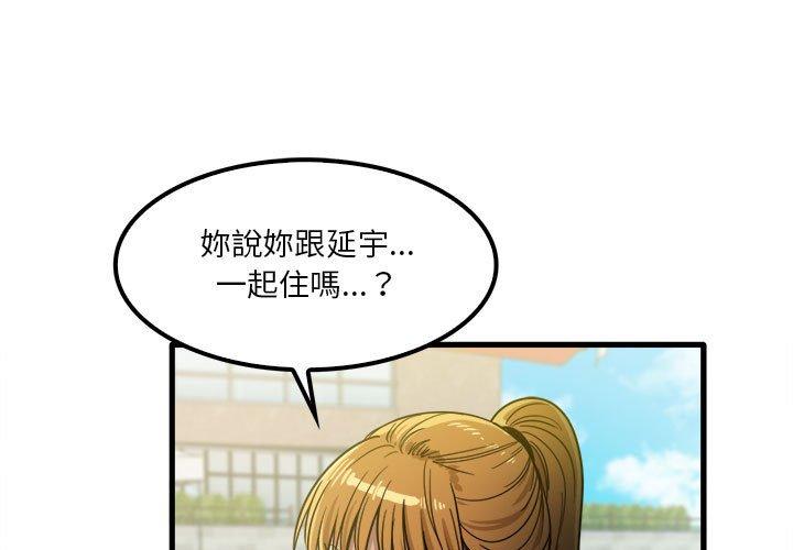 《實習老師好麻煩》漫画 第25話