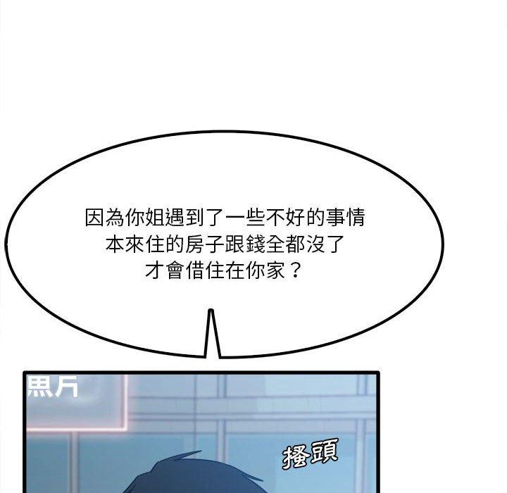 《實習老師好麻煩》漫画 第25話