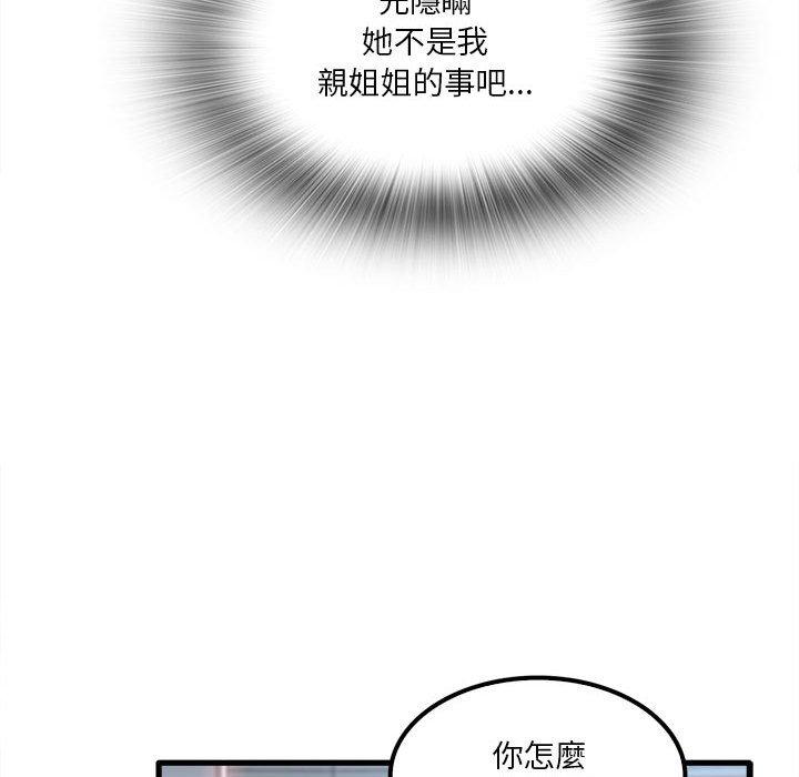 《實習老師好麻煩》漫画 第25話