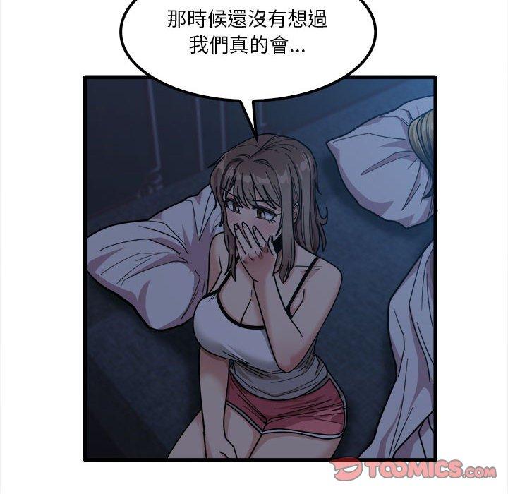 《實習老師好麻煩》漫画 第25話