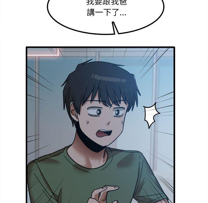 《實習老師好麻煩》漫画 第25話