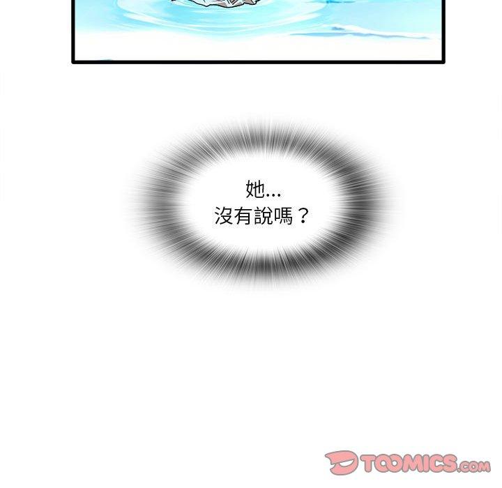 《實習老師好麻煩》漫画 第25話
