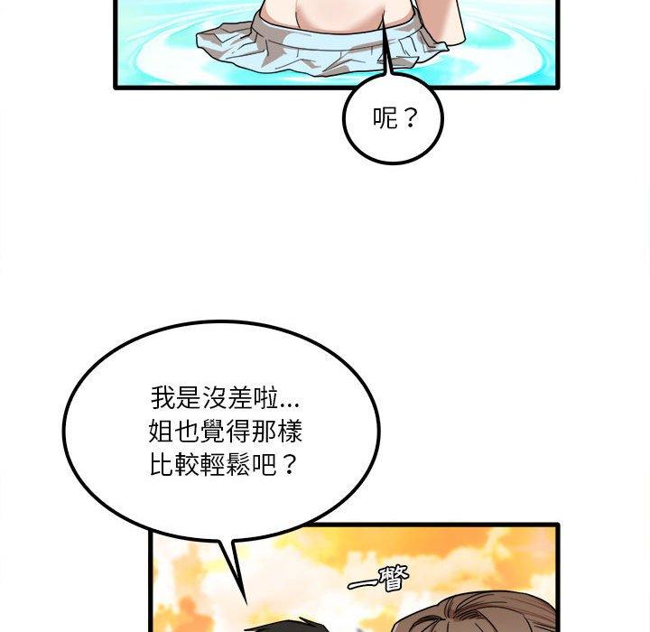 《實習老師好麻煩》漫画 第25話