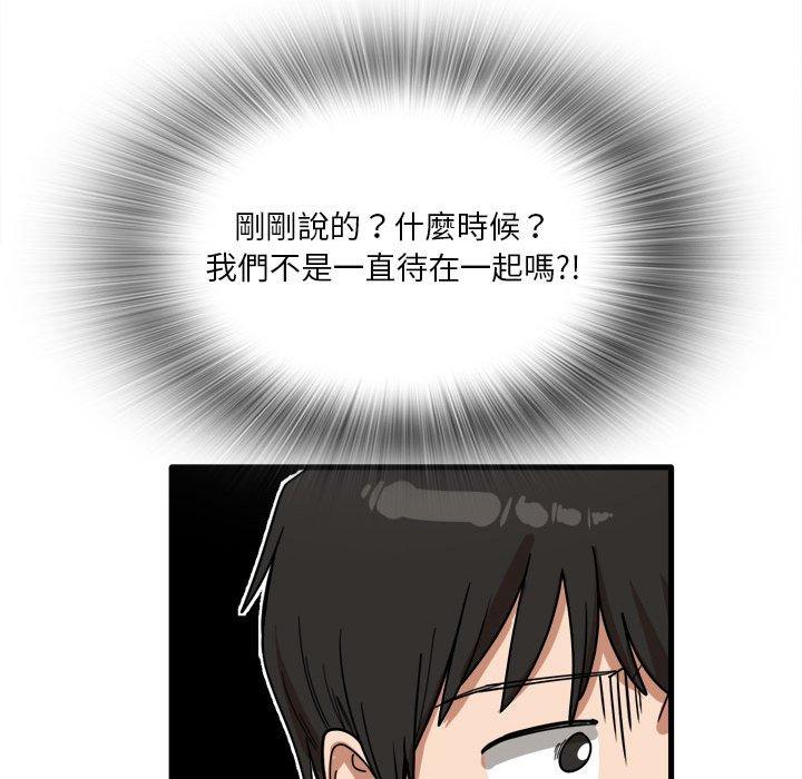 《實習老師好麻煩》漫画 第25話