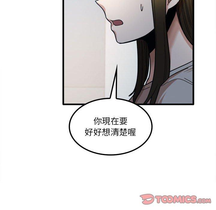 《實習老師好麻煩》漫画 第25話