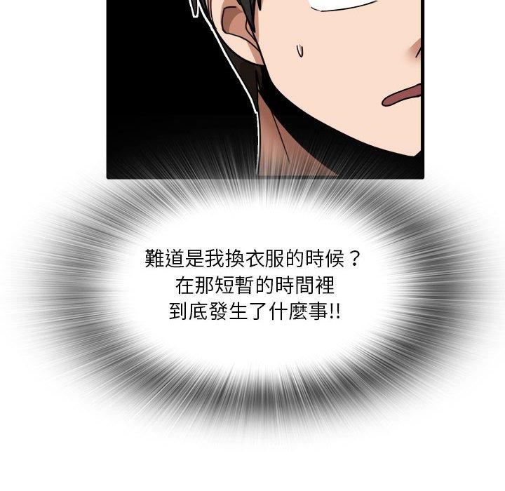 《實習老師好麻煩》漫画 第25話
