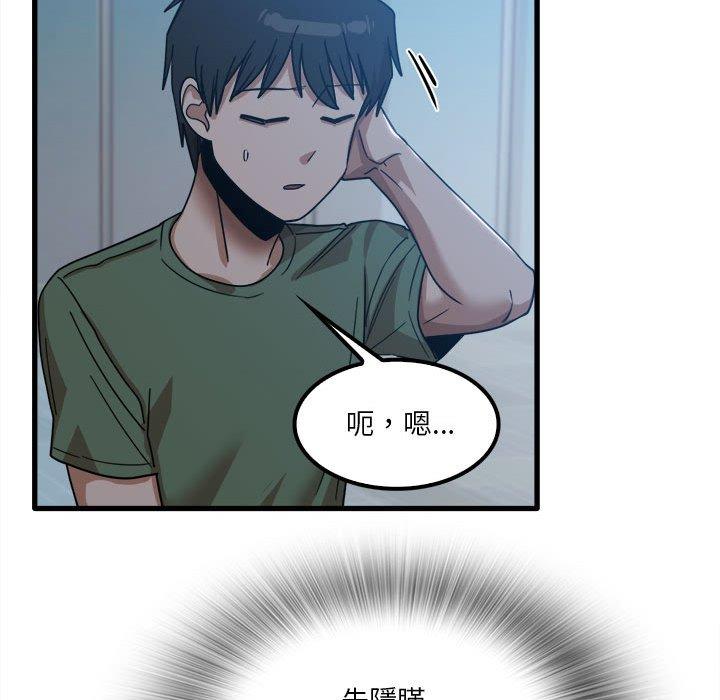 《實習老師好麻煩》漫画 第25話