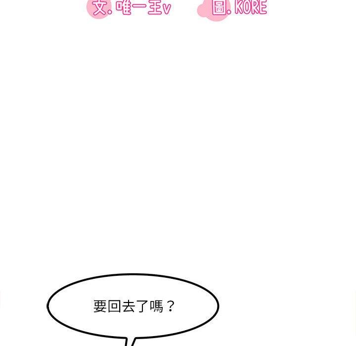 《實習老師好麻煩》漫画 第25話