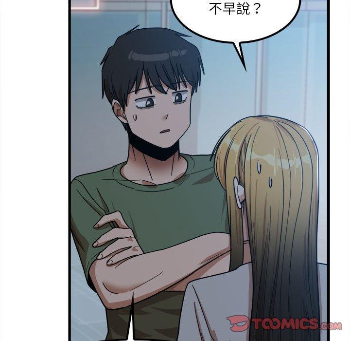 《實習老師好麻煩》漫画 第25話