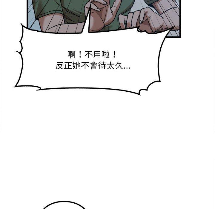 《實習老師好麻煩》漫画 第25話
