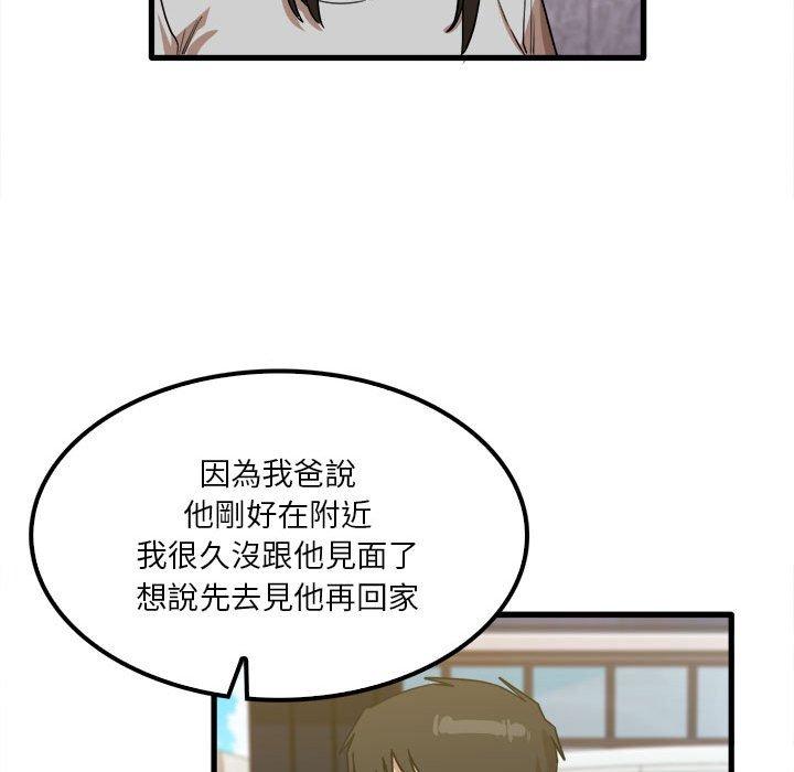 《實習老師好麻煩》漫画 第26話