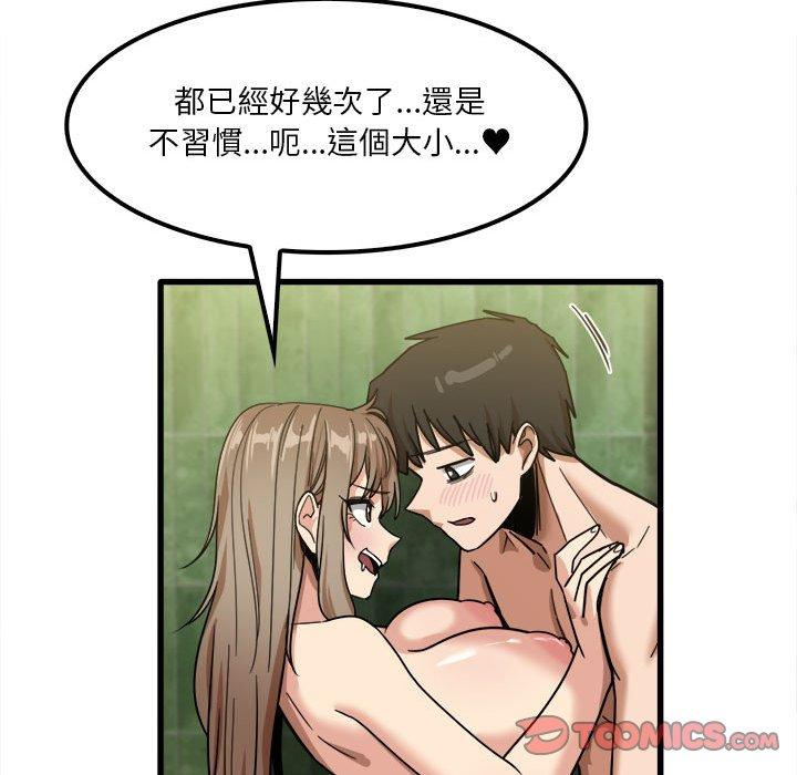 《實習老師好麻煩》漫画 第26話