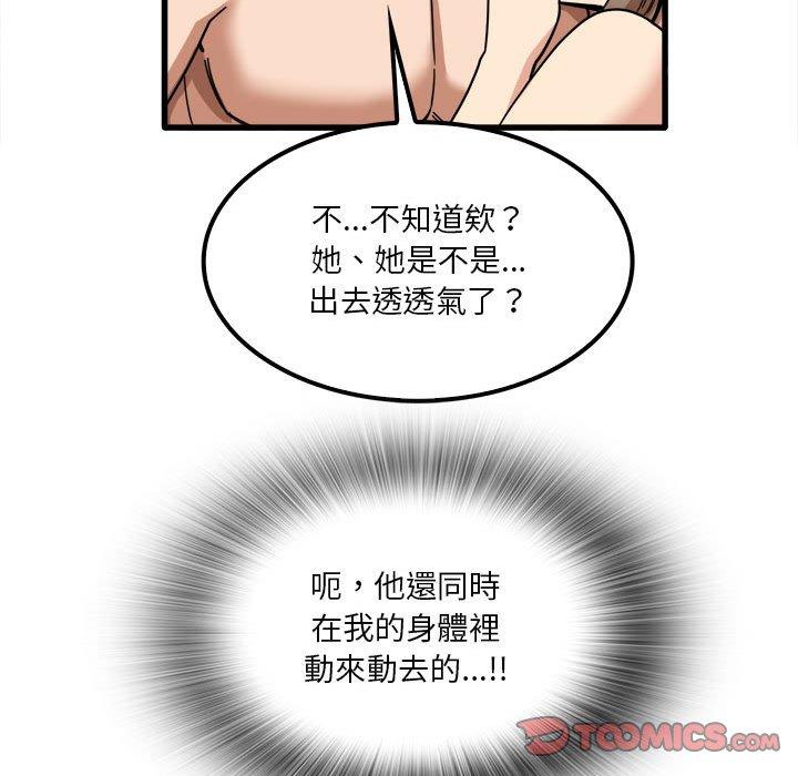 《實習老師好麻煩》漫画 第26話