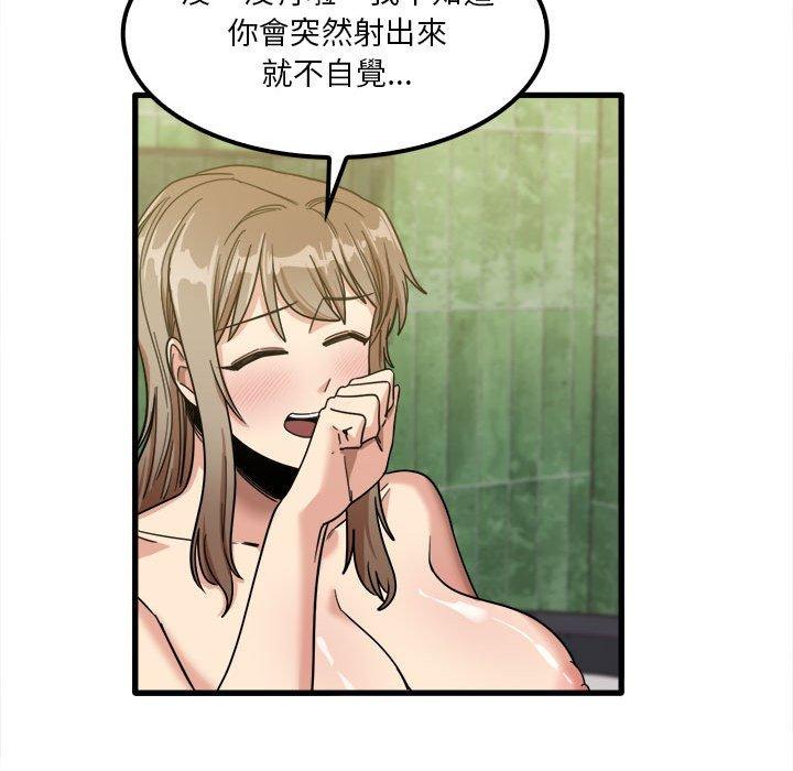 《實習老師好麻煩》漫画 第26話