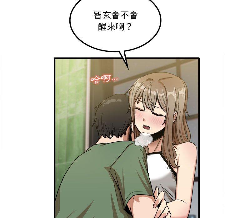 《實習老師好麻煩》漫画 第26話