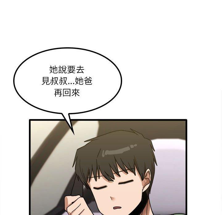 《實習老師好麻煩》漫画 第26話