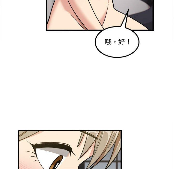 《實習老師好麻煩》漫画 第26話