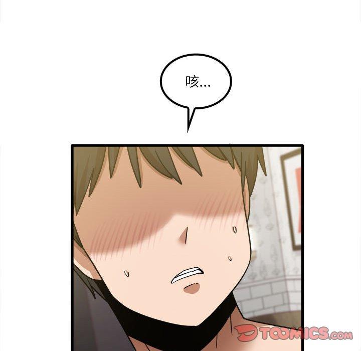 《實習老師好麻煩》漫画 第26話