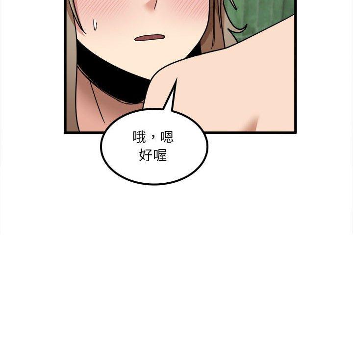 《實習老師好麻煩》漫画 第26話