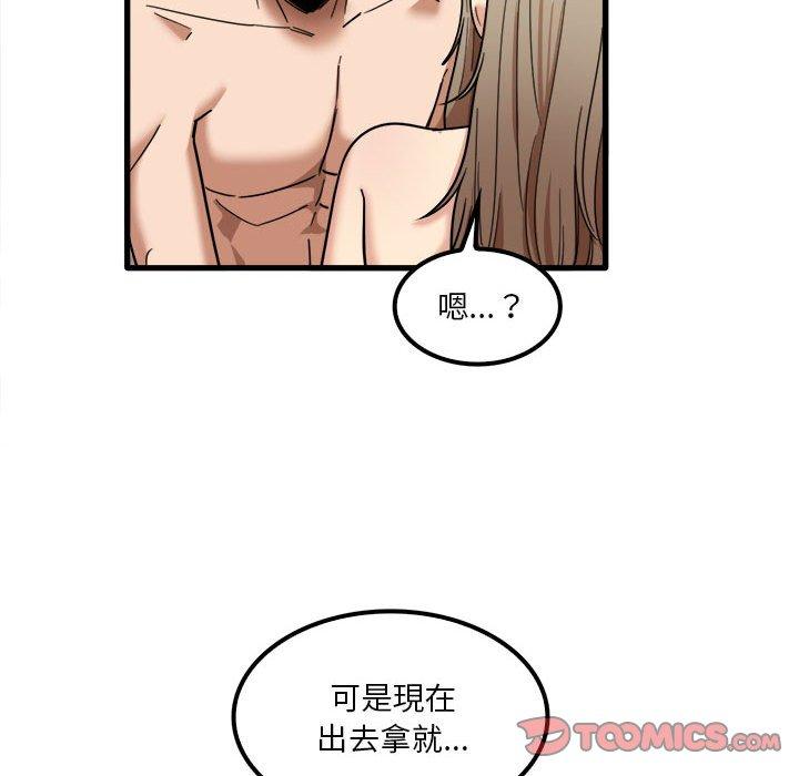 《實習老師好麻煩》漫画 第26話