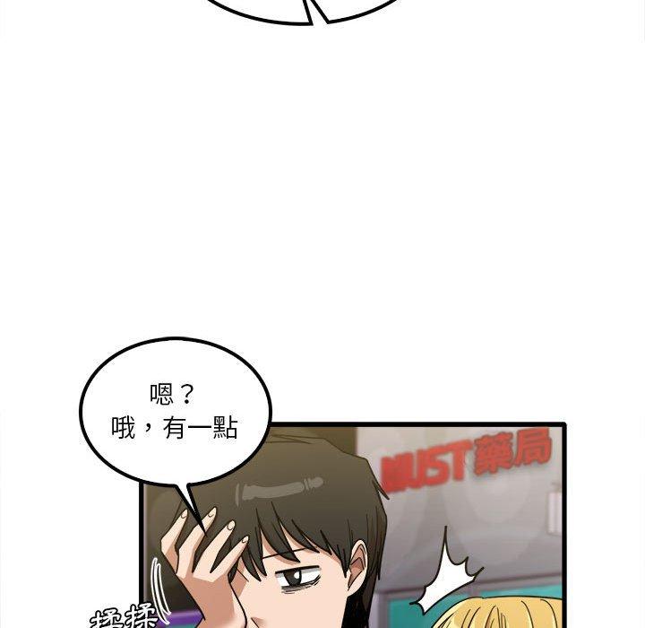 《實習老師好麻煩》漫画 第26話