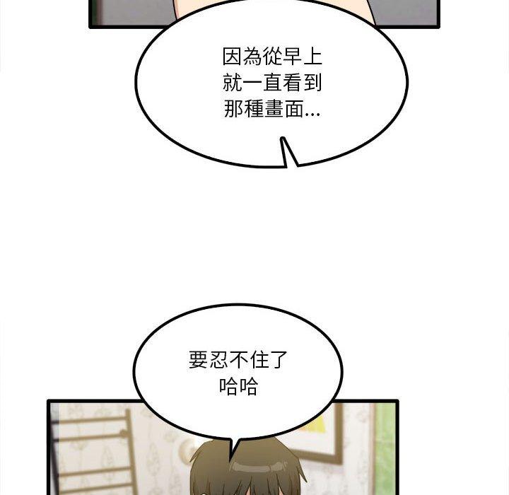 《實習老師好麻煩》漫画 第26話