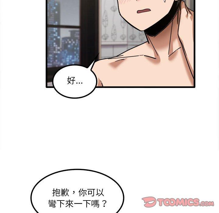 《實習老師好麻煩》漫画 第26話