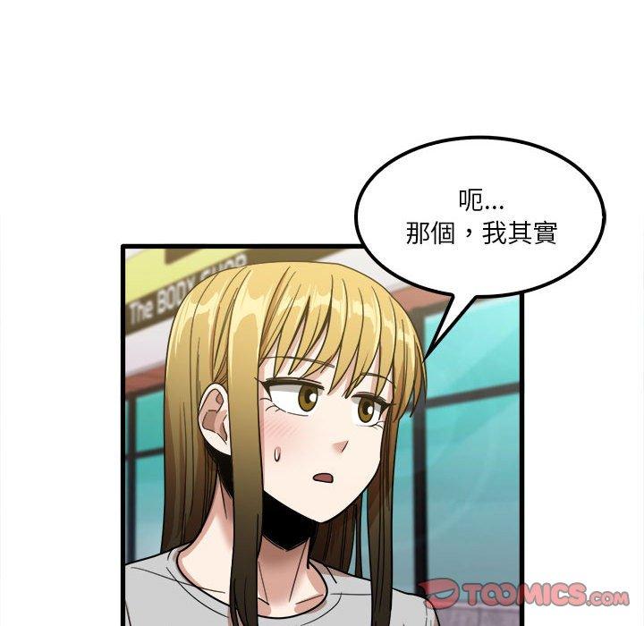 《實習老師好麻煩》漫画 第26話