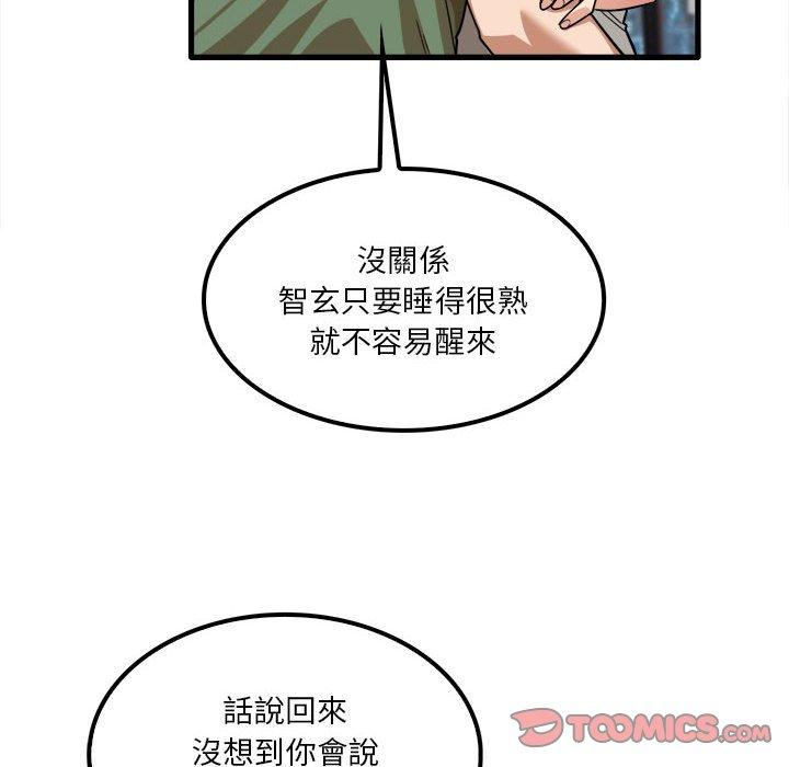 《實習老師好麻煩》漫画 第26話
