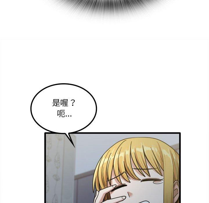 《實習老師好麻煩》漫画 第26話