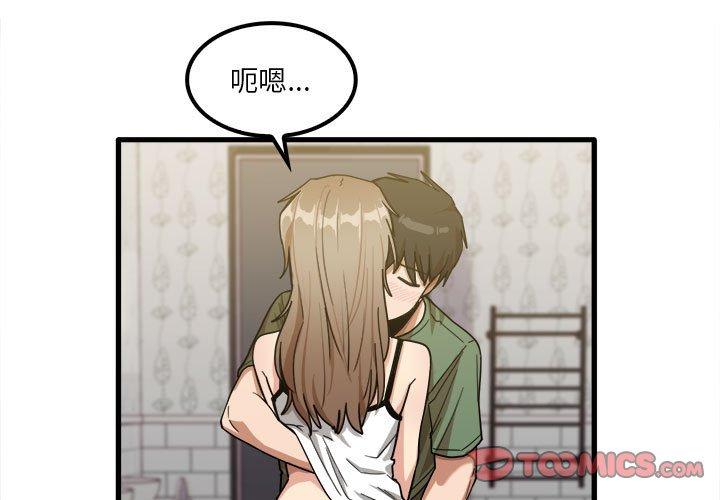 《實習老師好麻煩》漫画 第26話