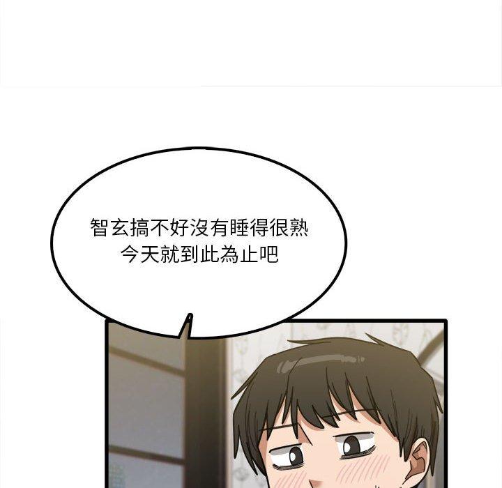 《實習老師好麻煩》漫画 第26話