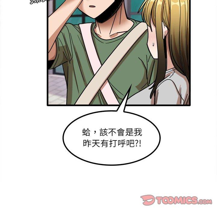 《實習老師好麻煩》漫画 第26話