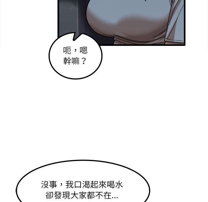 《實習老師好麻煩》漫画 第26話