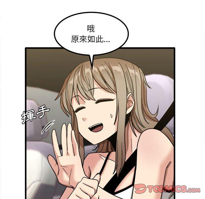 《實習老師好麻煩》漫画 第26話