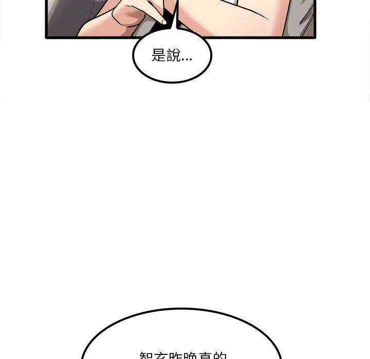《實習老師好麻煩》漫画 第26話