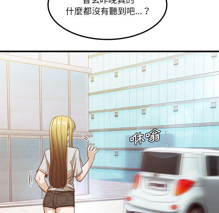 《實習老師好麻煩》漫画 第26話