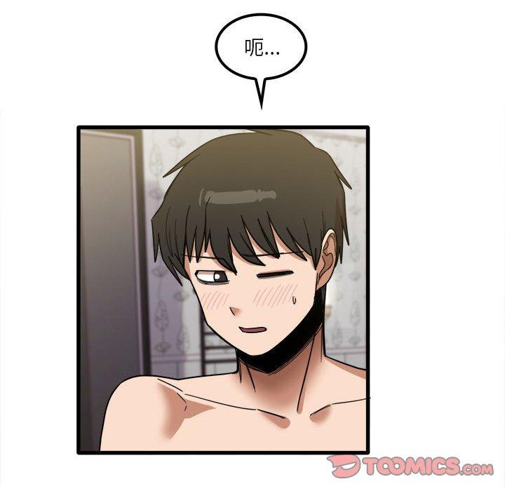 《實習老師好麻煩》漫画 第26話
