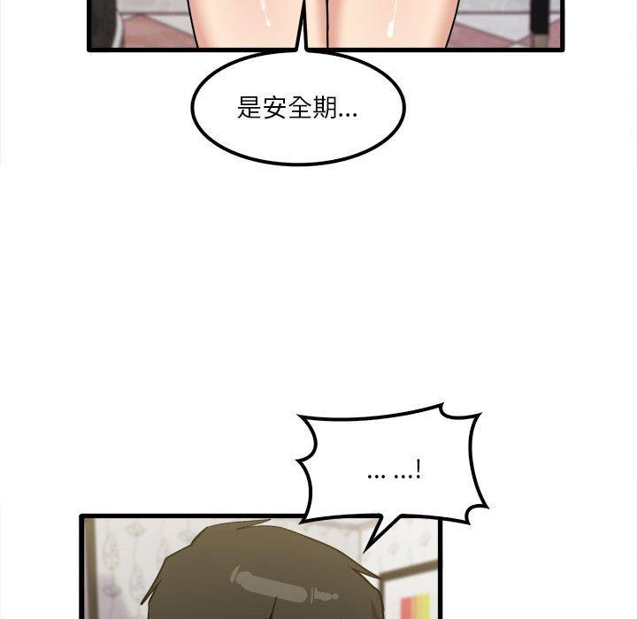 《實習老師好麻煩》漫画 第26話