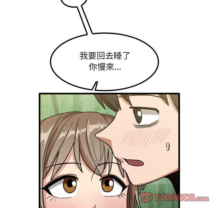 《實習老師好麻煩》漫画 第26話