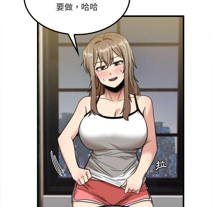 《實習老師好麻煩》漫画 第26話
