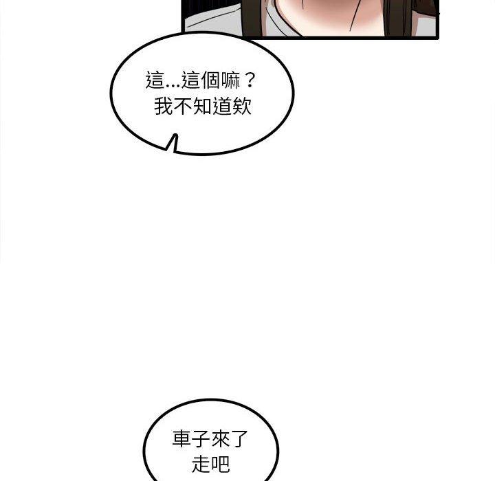 《實習老師好麻煩》漫画 第26話