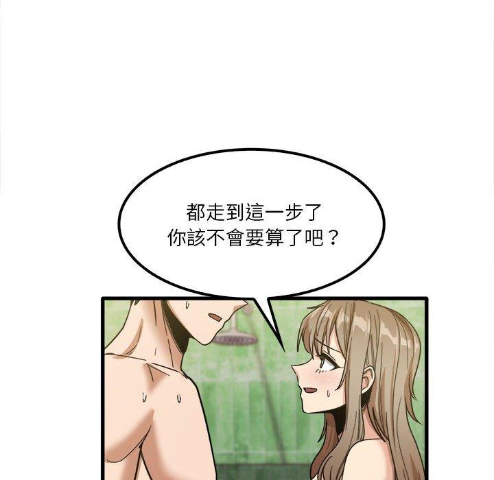 《實習老師好麻煩》漫画 第26話