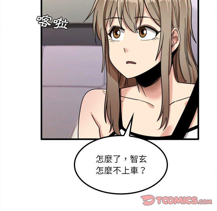 《實習老師好麻煩》漫画 第26話