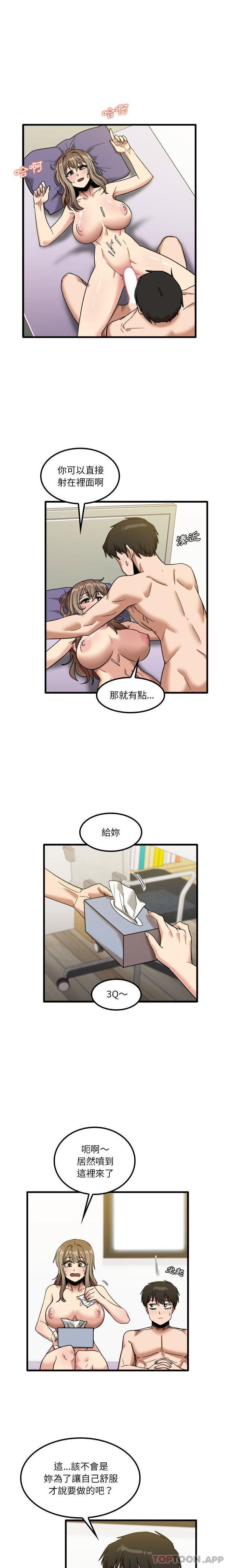 《實習老師好麻煩》漫画 第27话