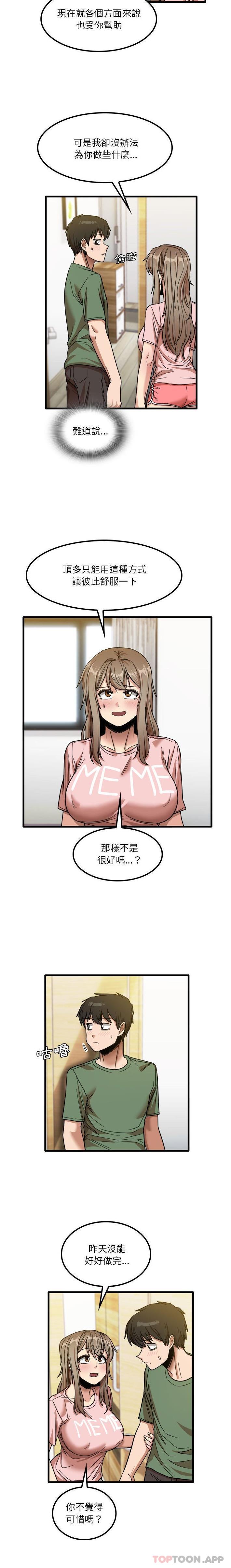 《實習老師好麻煩》漫画 第27话